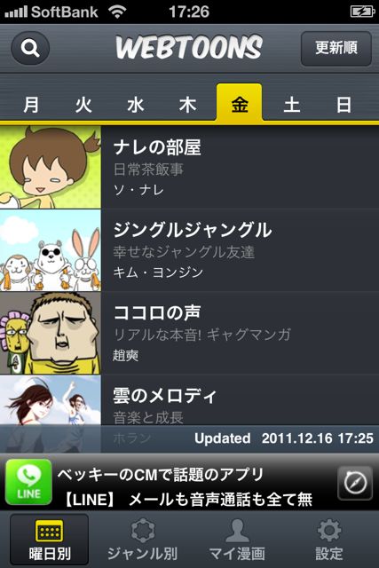 Naver Webtoon App 韓国で人気のweb漫画を毎日読める しかも おもしろい 無料 Appbank