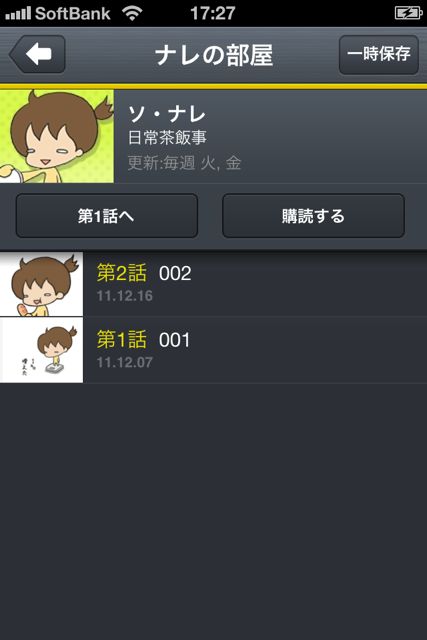 Naver Webtoon App 韓国で人気のweb漫画を毎日読める しかも おもしろい 無料 Appbank