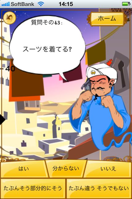 NewAkinator