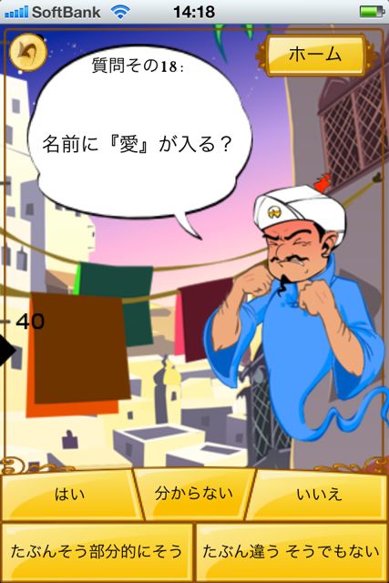 NewAkinator