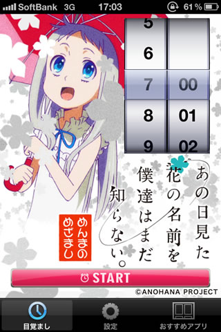 あの花 めんまのめざまし 茅野愛衣さんのロリボイスで目覚める朝 素晴らしい Appbank