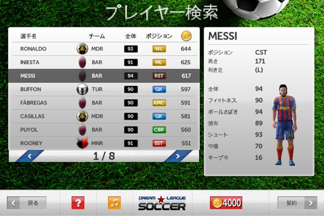 Iphone Ipad Dream League Soccer 選手の獲得やトレーニングで最強チームを作ろう 無料 Appbank