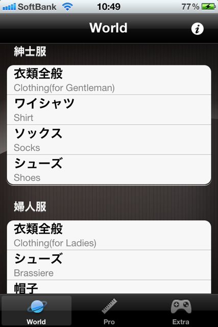 Iconvertpro 重さ 速さ 服のサイズなど いろんな単位を世界各国の単位に変換 Appbank