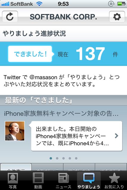 softbank - 8