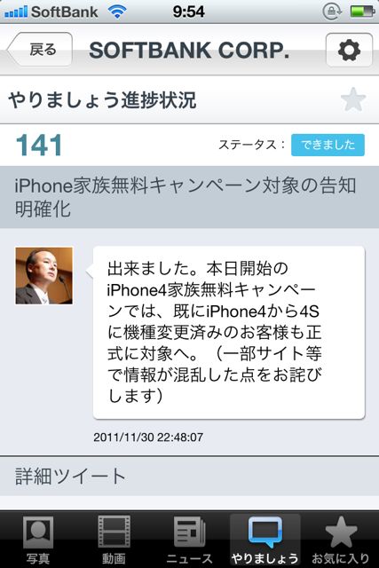 softbank - 9