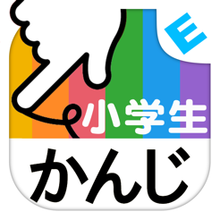 小学生向けのおすすめ漢字練習アプリ10選