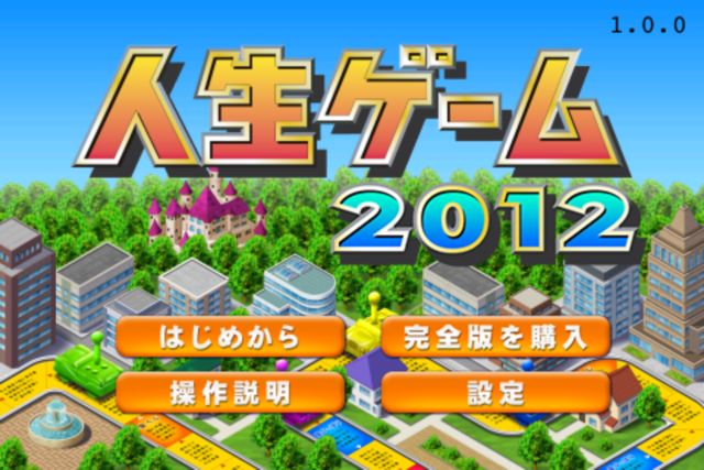 JinseiGame2012
