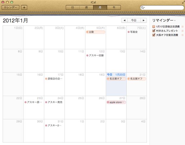 マミルトン愛用の Week Calendar と 女子的カレンダー4選 を紹介いたす Appbank