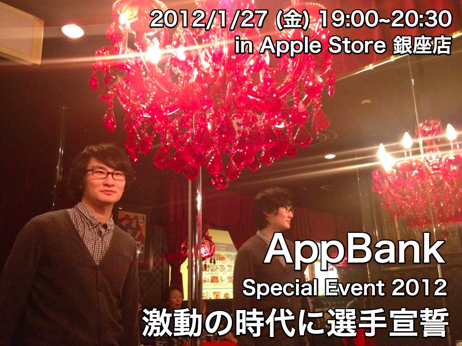 AppBank Special Event 2012