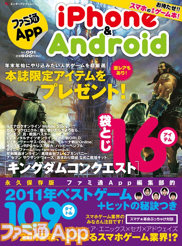 ファミ通App iPhone&Android