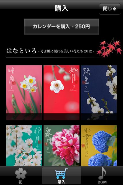 はなといろカレンダー - そよ風に揺れる美しい花たち - 2012 (1)