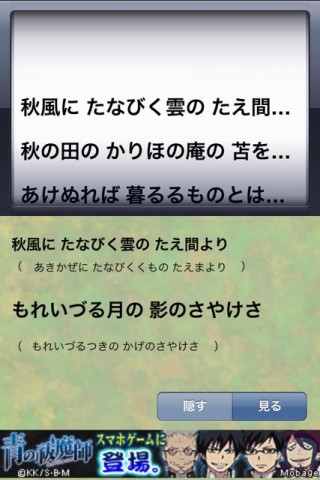 百人一首暗唱 まだ間に合う百人一首暗記用アプリ 無料 Appbank