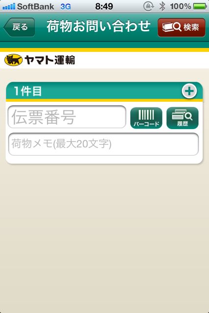 クロネコヤマト公式アプリ クロネコヤマト公式アプリ