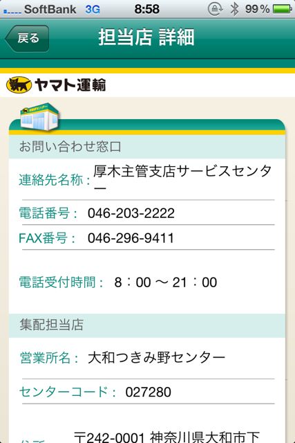 クロネコヤマト公式アプリ クロネコヤマト公式アプリ