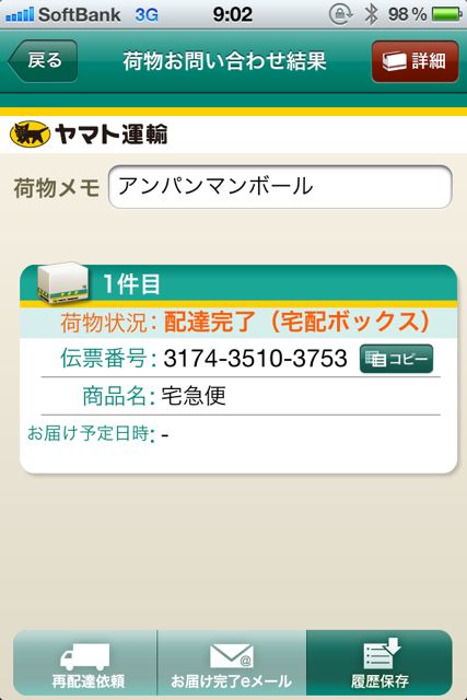クロネコヤマト公式アプリ クロネコヤマト公式アプリ