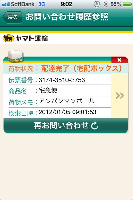 クロネコヤマト公式アプリ クロネコヤマト公式アプリ