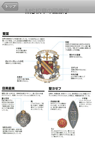 Ms制服図鑑 100校のミッションスクールの制服をイラストで楽しもう Appbank