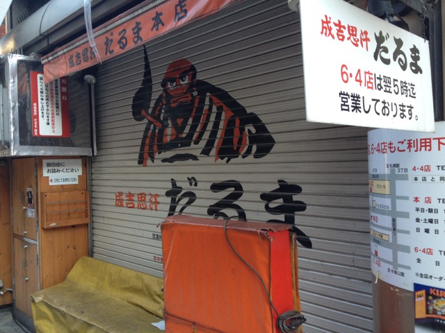 札幌 ぐるめ ジンギスカン 寿司