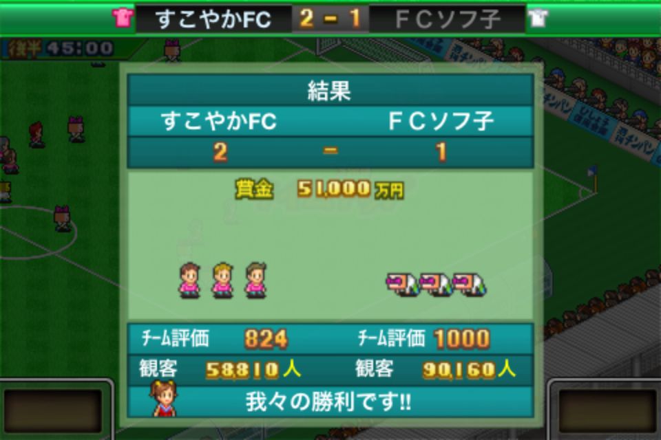 サッカークラブ物語攻略 初回プレイでソフ子マッチまで全試合勝利する手順 Appbank