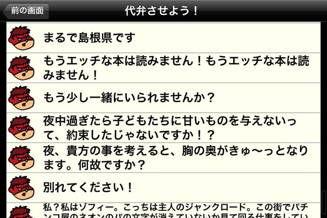 吉田の代弁 言いにくいことを秘密結社鷹の爪の吉田くんに代わりに言ってもらうアプリ Appbank