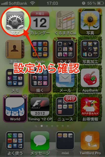 iPhone の容量確認