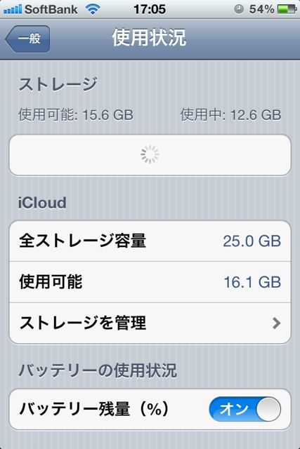 iPhone の容量確認
