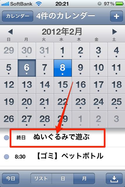 【標準カレンダーの使い方解説】予定を変更しよう！