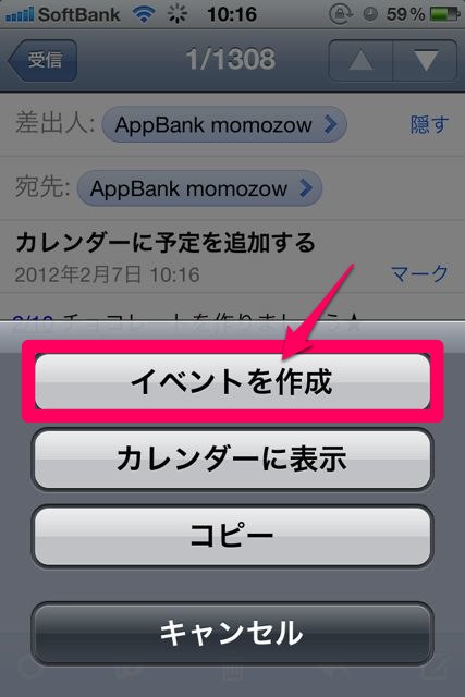 【標準カレンダーの使い方解説】メールやメモ帳から予定を追加しよう。