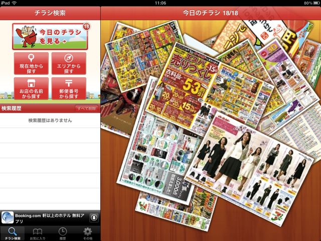 fanがオススメ！家事にめっちゃ使える iPad アプリまとめ。