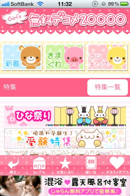 Girl S 無料デコメ000 神アップデート 動く絵文字が保存できるようになりました 無料 Appbank Girl S 無料デコメ000 神アップデート 動く絵文字が保存できるようになりました 無料 Appbank
