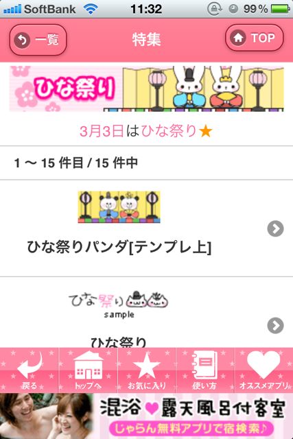 GIRL'SMURYODDECOME - 02 Girl's 無料デコメ20000 (15)