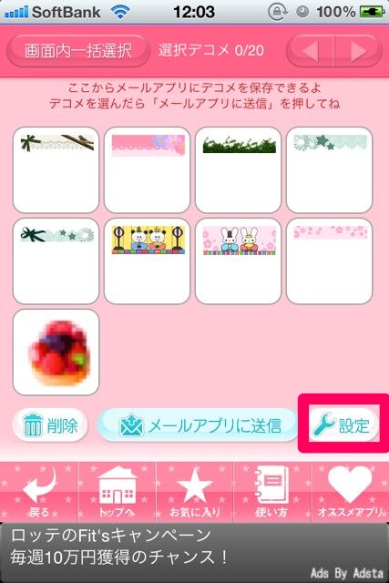 GIRL_SMURYODDECOME - 25 Girl's 無料デコメ20000 (19)