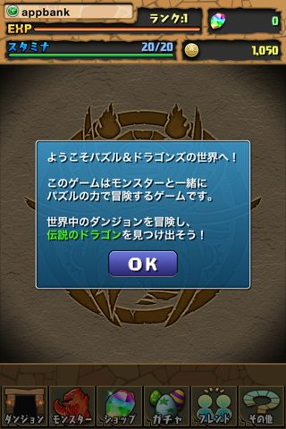 iPhone パズルアンドドラゴン