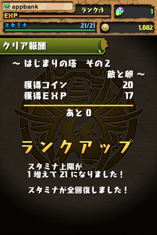 iPhone パズルアンドドラゴン