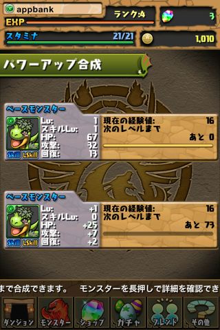 iPhone パズルアンドドラゴン