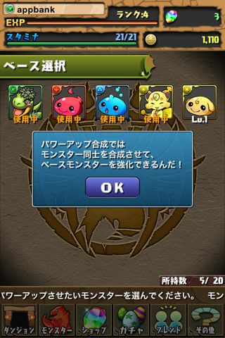 iPhone パズルアンドドラゴン