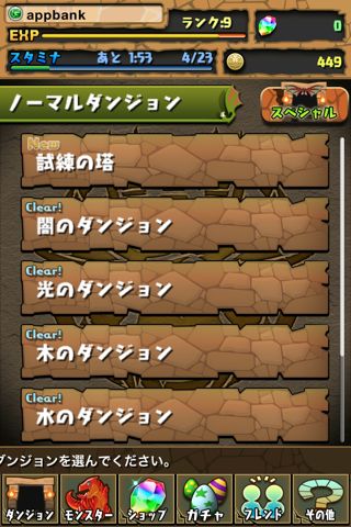 iPhone パズルアンドドラゴン