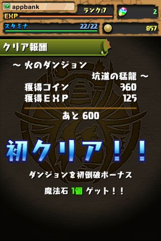 iPhone パズルアンドドラゴン