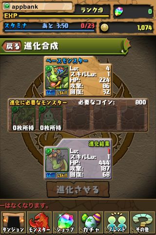 iPhone パズルアンドドラゴン
