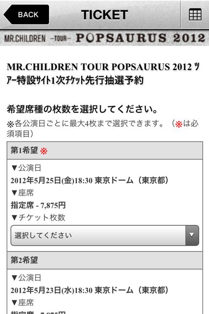 MR.CHILDREN TOUR POPSAURUS 2012 Official App (17)