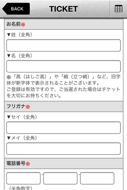 MR.CHILDREN TOUR POPSAURUS 2012 Official App (15)