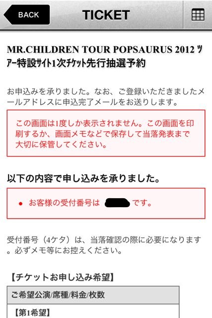 MR.CHILDREN TOUR POPSAURUS 2012 Official App (13)