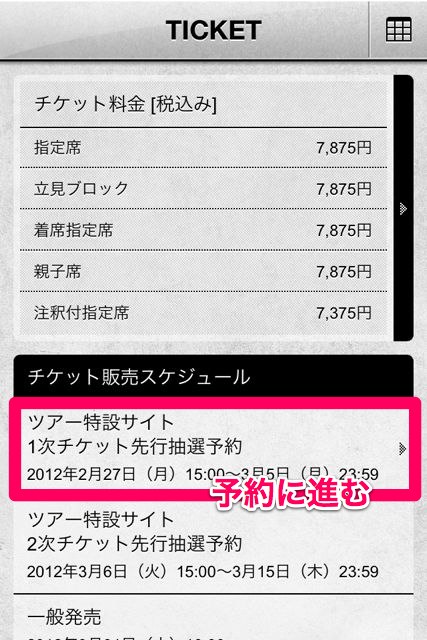 MR.CHILDREN TOUR POPSAURUS 2012 Official App (2)