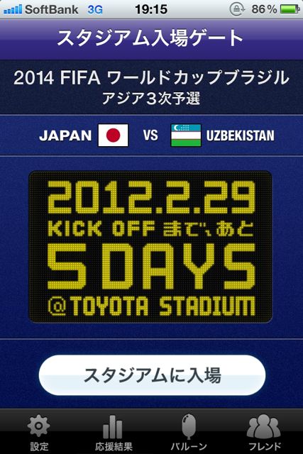 サッカー日本代表STADIUM サッカー日本代表STADIUM