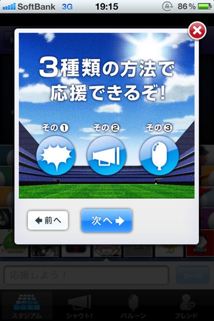 サッカー日本代表STADIUM サッカー日本代表STADIUM