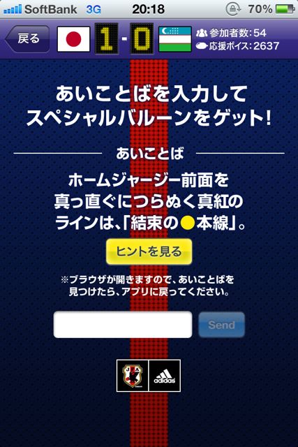 サッカー日本代表STADIUM サッカー日本代表STADIUM