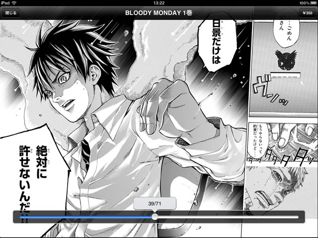 Ipad Iphone Bloody Monday ブラッディ マンデイ 公式アプリ ハッカー漫画がアプリ化 無料 Appbank