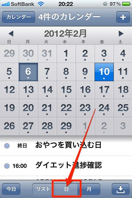 カレンダー 予定の変更 (4)