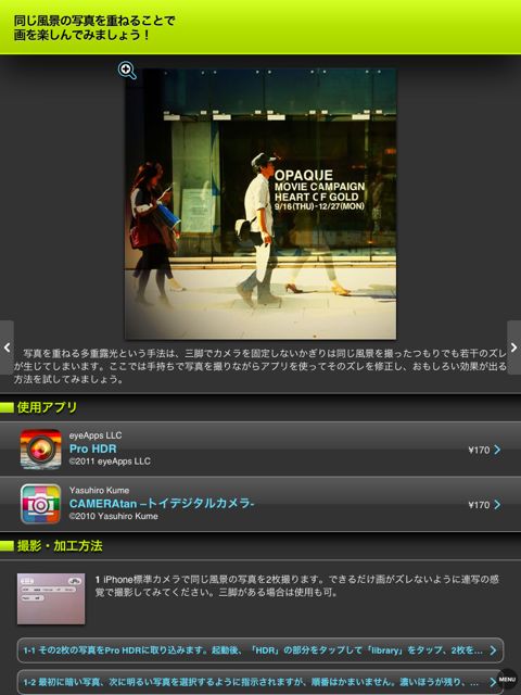 iPad×カメラアプリ5選 (4)