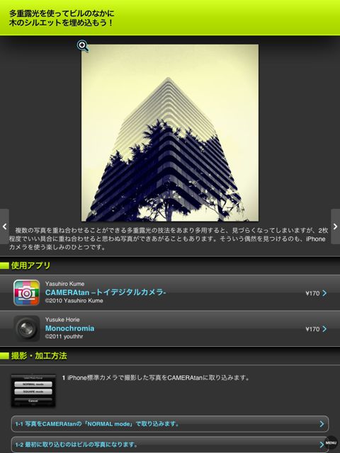 iPad×カメラアプリ5選 (3)